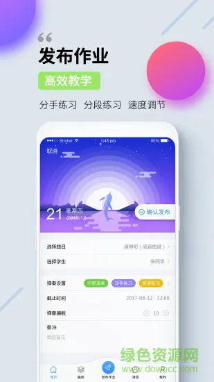 琴意教师端安卓 琴意教师端手机版