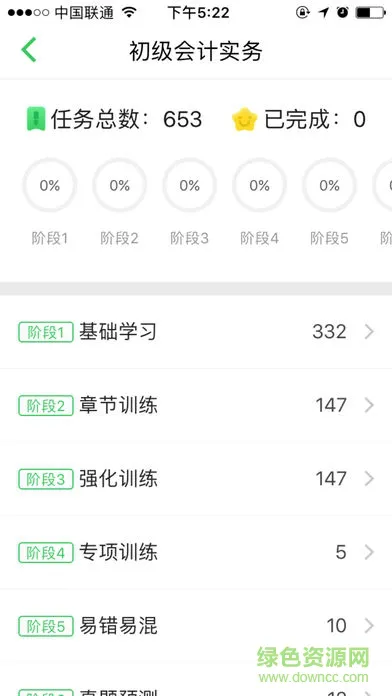 无忧考吧手机版(会计从业考试) v4.5.3 安卓最新版 1