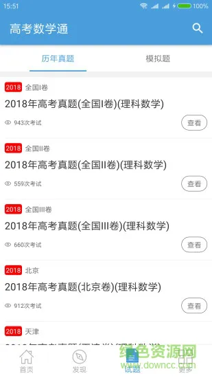 2022高考数学通 v5.6 安卓版 2