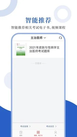 皮肤与性病学圣题库软件 v1.0.3 安卓版 3