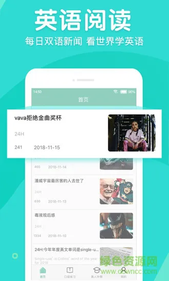 英语口语外教网 v1.3.7.7 安卓版 1