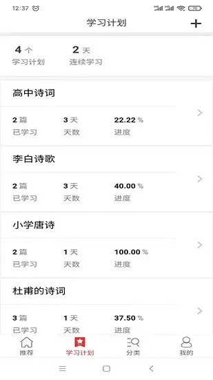 爱在古诗词 v1.08 安卓版 2