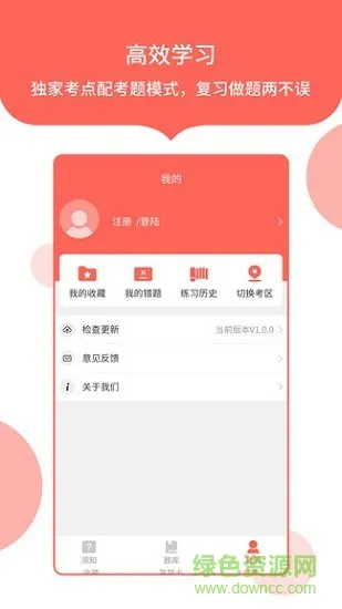 公务员考试2019最新版 v1.0.4 安卓版 0