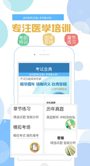 临床医学检验考试金典app v1.0.0 安卓版 1