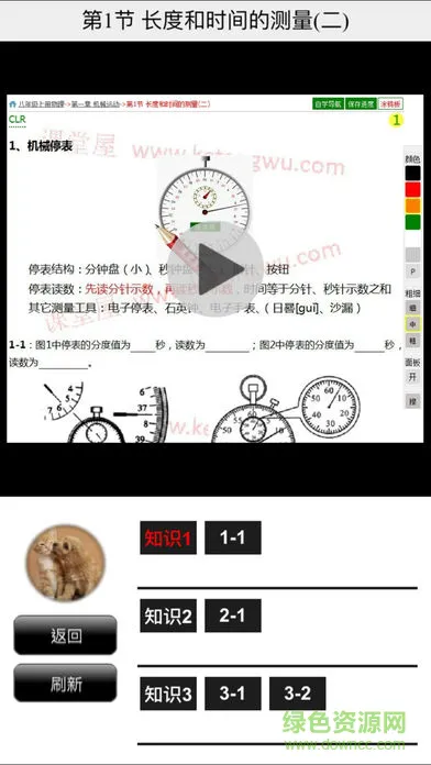 课堂屋初中物理 v8.008.002 安卓版 3