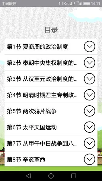 高中历史知识大全app v3.2.1 安卓版 2