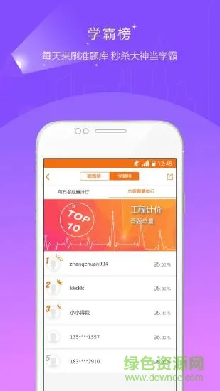 造价工程师准题库 v4.90 安卓版 2