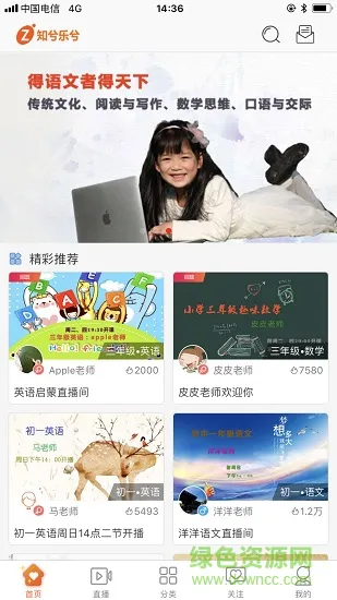 知兮乐兮平台(互动课堂) v1.0.8 安卓版 1