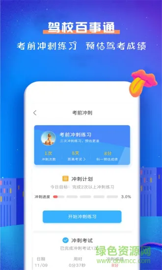 驾校百事通(科目一) v4.9.5 安卓版 0