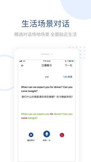 环球网校全民讲外语 v1.0.0 安卓版 3