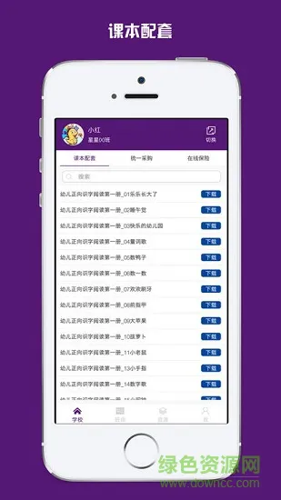 名校平台软件 v1.6.3 安卓版 1