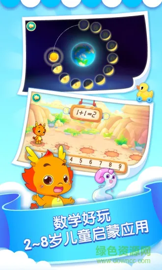 小伴龙玩数学免费版 v3.6.1 最新安卓版 0