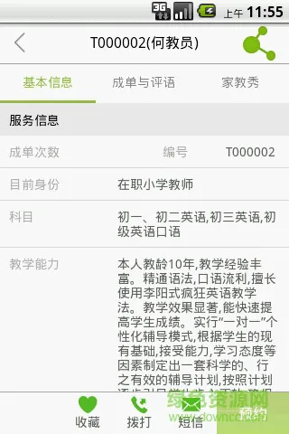 天优家教网 v1.6.2.0 安卓版 1