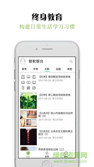 管教管会 v1.2.1 安卓版 0
