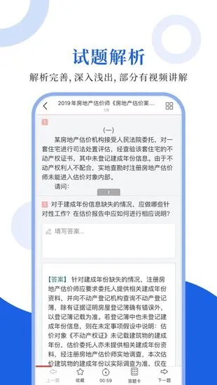 房地产估价圣题库 v1.0.6 安卓最新版 2