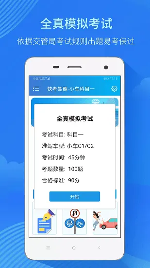 快考驾照一点通 v2.9.5 安卓版 0