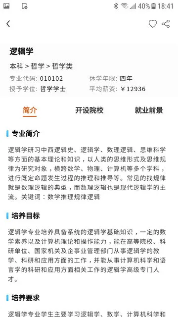 2021高考志愿导师 v2.0.8 安卓版 0