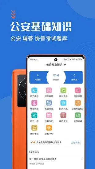 公安基础知识智题库手机版 v1.0.0 安卓版 0