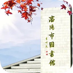 沈阳市图书馆手机版