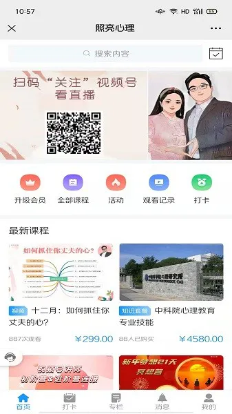 照亮心理 v1.0.0 官方安卓版 2