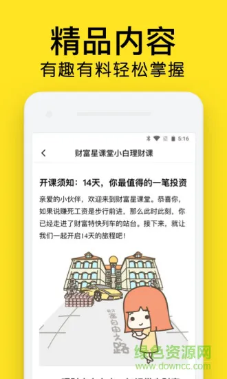 财富星课堂软件app v1.12.3 安卓版 3