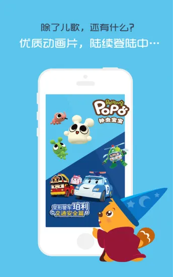 贝瓦儿歌客户端 贝瓦儿歌手机免费版