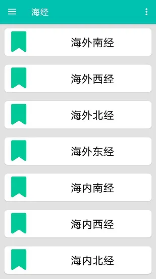 一起学山海经 v1.0 安卓版 1