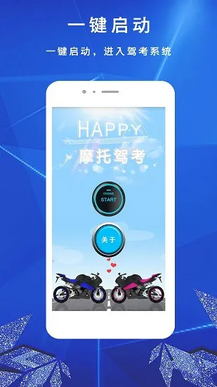 摩托车驾考驾照一 v2.1.8 安卓版 2