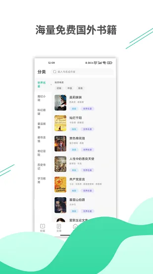 名著学英语手机版 v1.1.0 安卓版 0