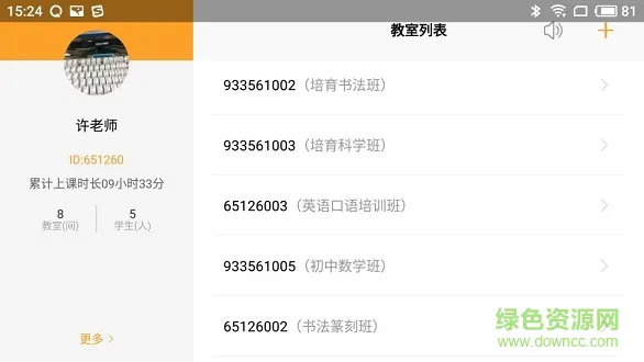 小黑板教室老师版 v1.8.5 安卓版 2