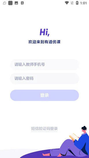 有道优课教师版 v1.0.5 安卓版 2