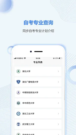 湖北自考之家 v5.0.2 安卓版 0