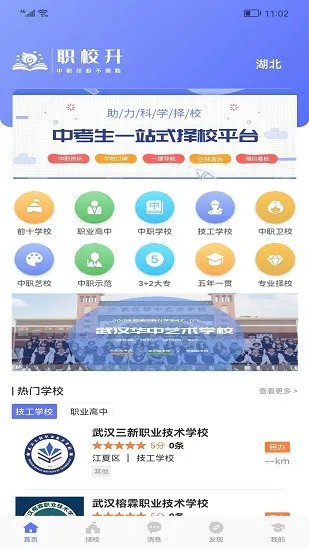 职校升app最新版 v1.1.1 安卓版 3