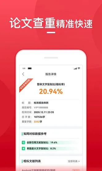 查重宝官方版 v1.0.0 安卓版 1