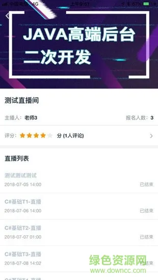 美和易思课堂 v2.0.0 安卓版 3