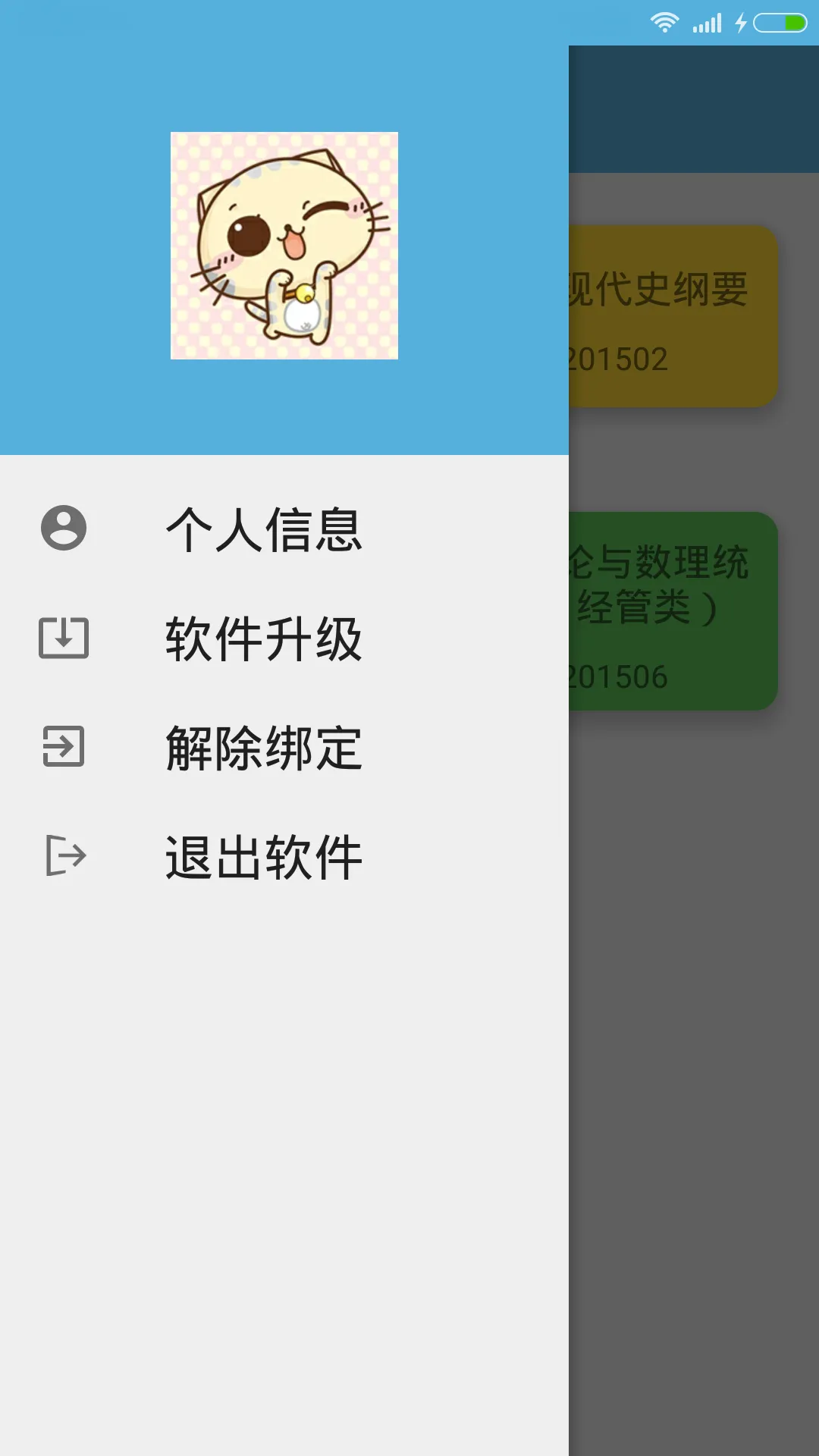 考点通(自考复习) v1.0.0 安卓版 2