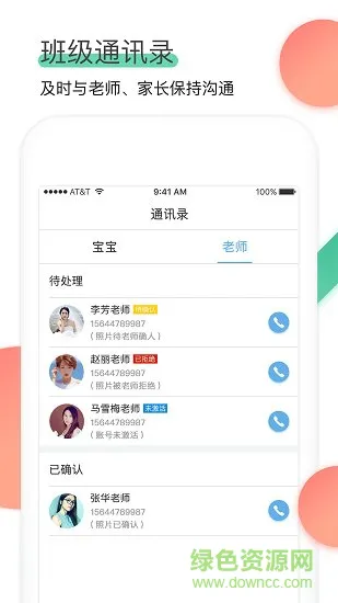 麦芽堂园长端官方版 v1.0.4 安卓版 0