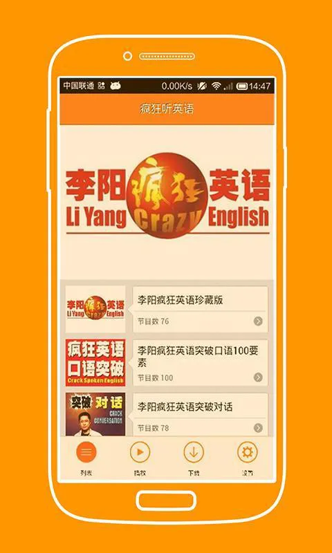 疯狂听英语 v1.5.12 免费安卓版 2