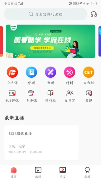 学府网校官方