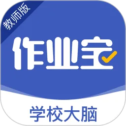 作业宝老师版