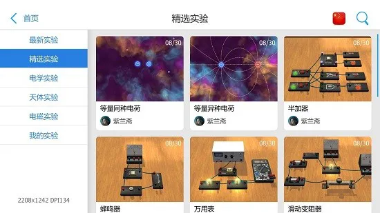 物理实验室app免费 v2.3.3 安卓版 1