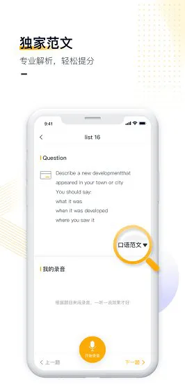 朗播雅思 v1.0.0 安卓版 1