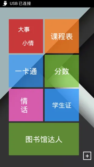 江西理工校园助手(江理校园助手) v6.1 安卓版 3