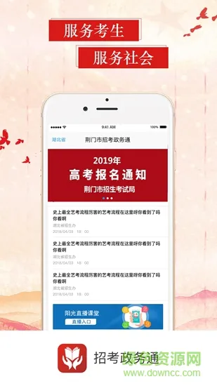 招考政务通 v2.7 安卓版 2