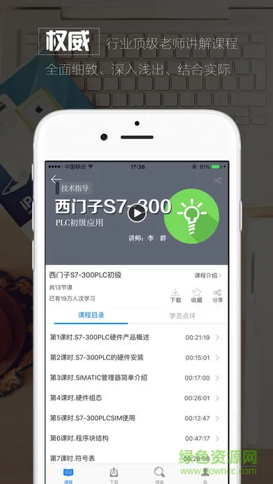 技成培训网手机版 v17.65 安卓版 3