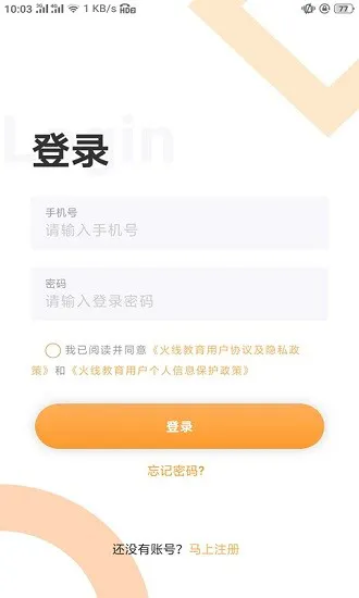 火线教育官方版 v1.0.17 安卓版 2