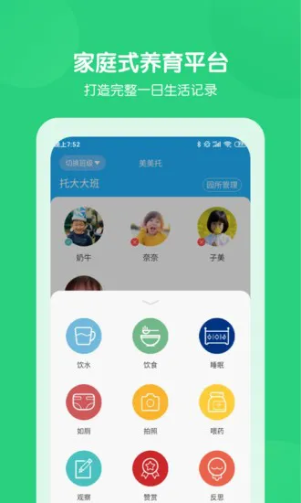 美托美育园所端app v1.0.0 安卓版 3