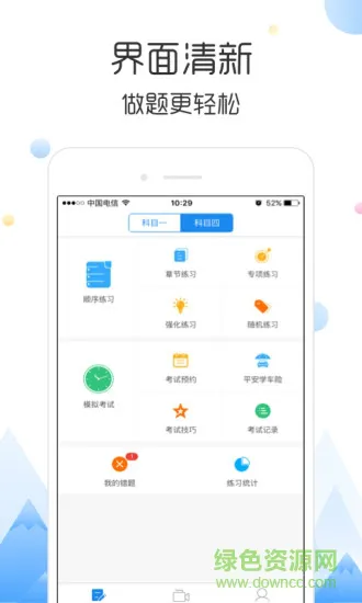 云峰驾考 v5.9.30 安卓版 3