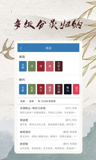 玲珑古诗库 v1.0.0 安卓版 3