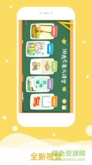 阳光美育 v4.1.8 安卓版 1